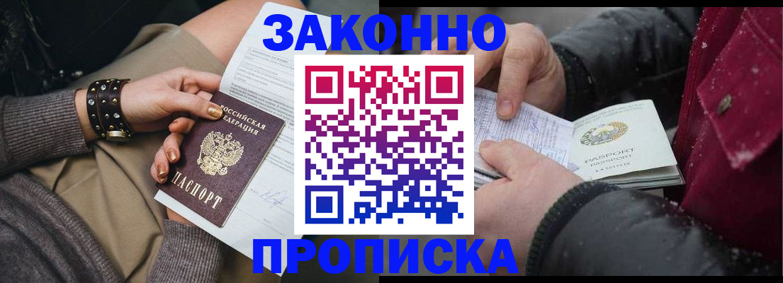 прописка регистрация в Данилове