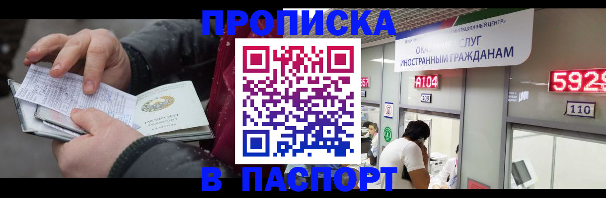 прописка гарантия в Данилове